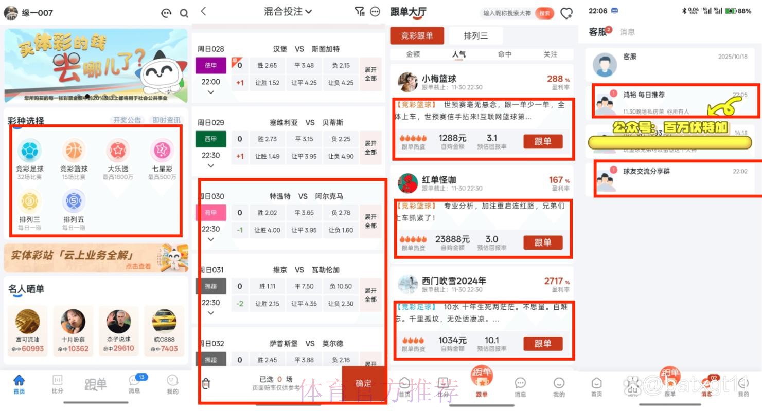 世界杯博彩平台的用户评价与满意度调研