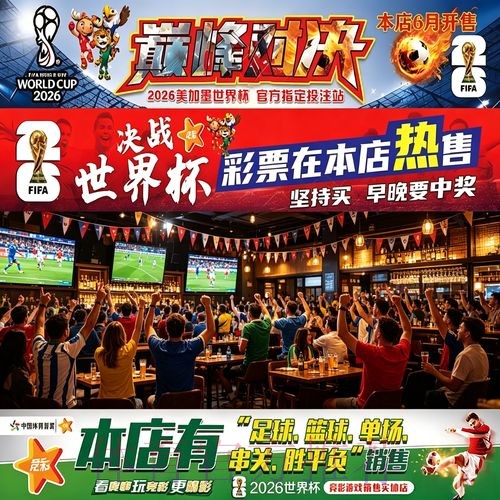 2026世界杯投注高清全攻略
