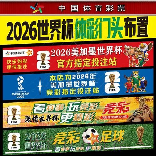 2026世界杯投注高清全攻略